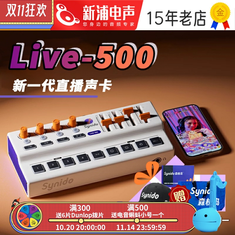 Live500直播声卡森林岛手机K歌