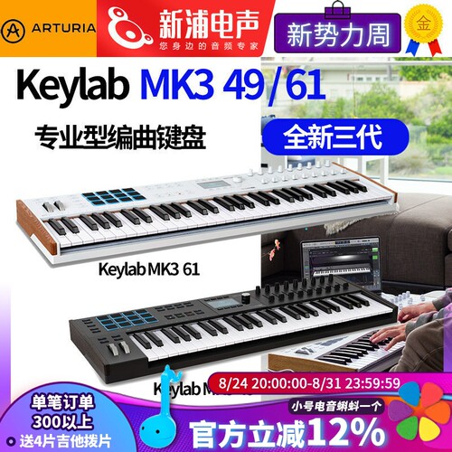 arturia49/61键midi键盘控制器