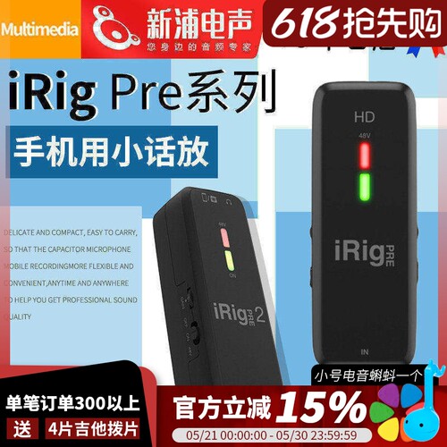 IK电容话筒动圈麦克风话筒放大器