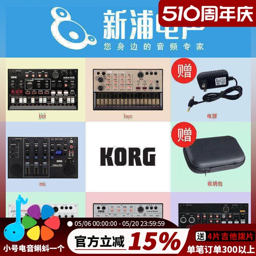 KORG科音Volca模拟合成器