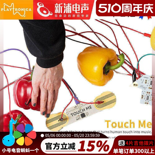 Playtronica将身体变成乐器