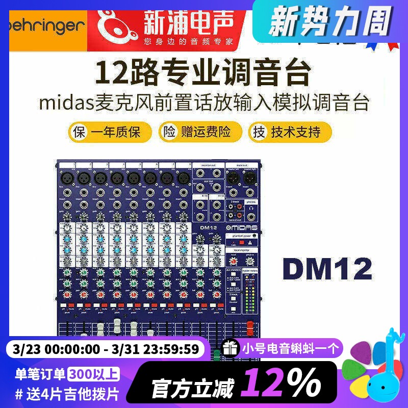 MIDAS/迈达斯 DM12/16 12/16路麦克风前置话放输
