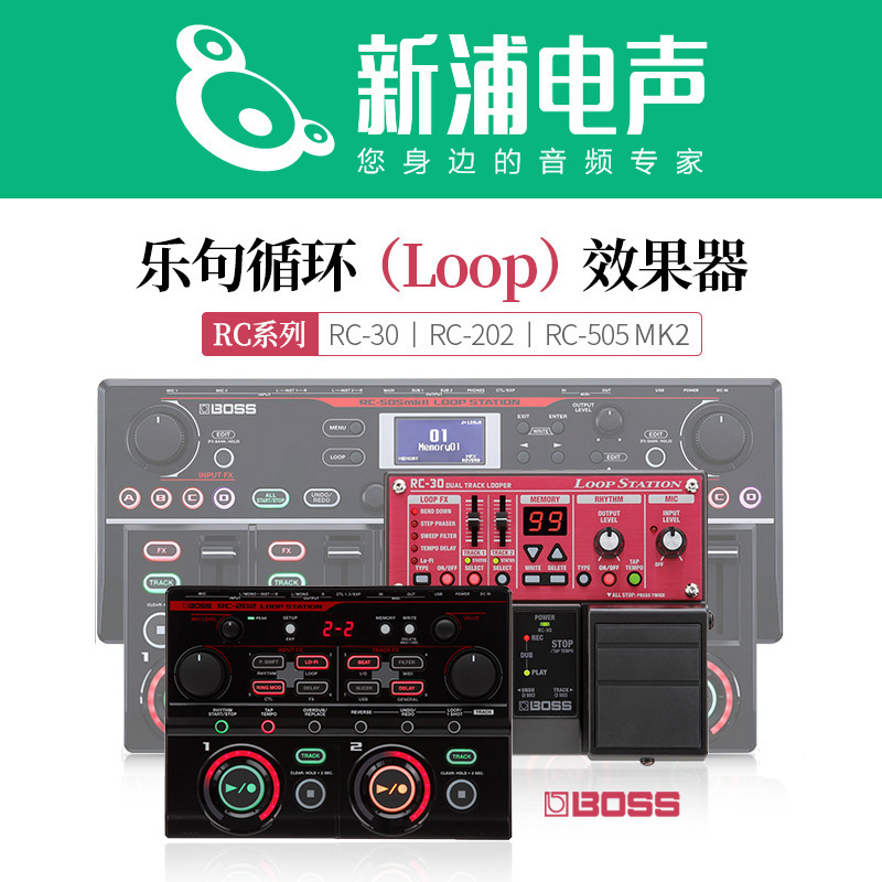 BOSSloop乐句循环工作站效果器