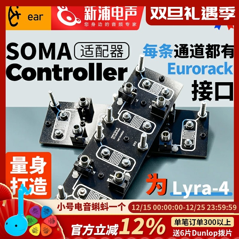 Ear Modular SOMA Controller Lyra-8 Lyra-4 Adapter适配器 触板