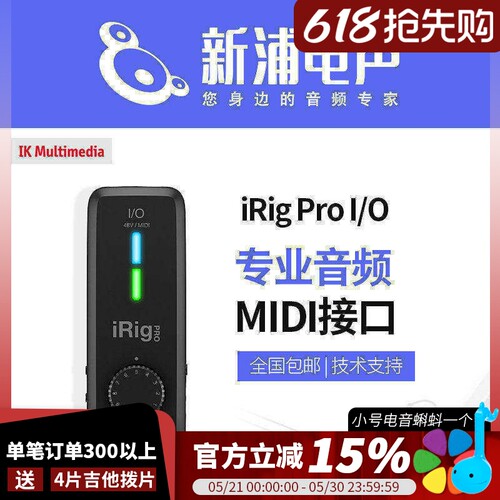 iRigProI/O专业音频midi接口