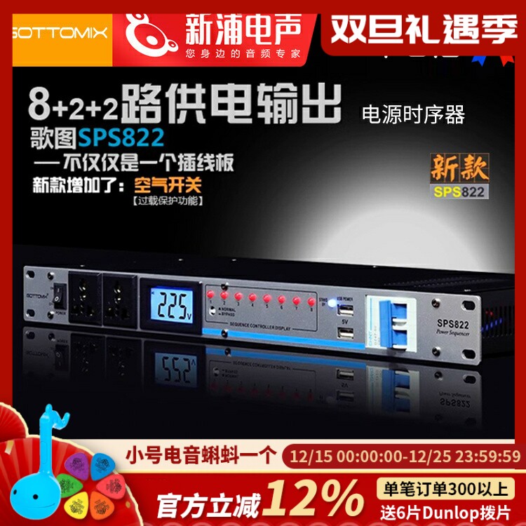 GottomixSPS822电源时序器
