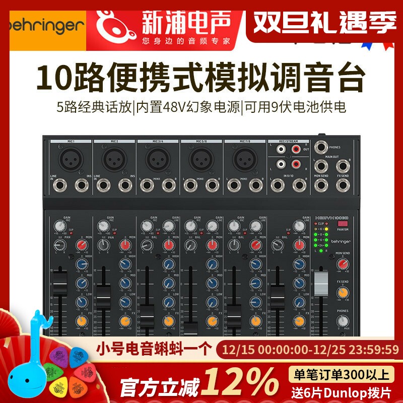 百灵达小型户外调音台电池供电