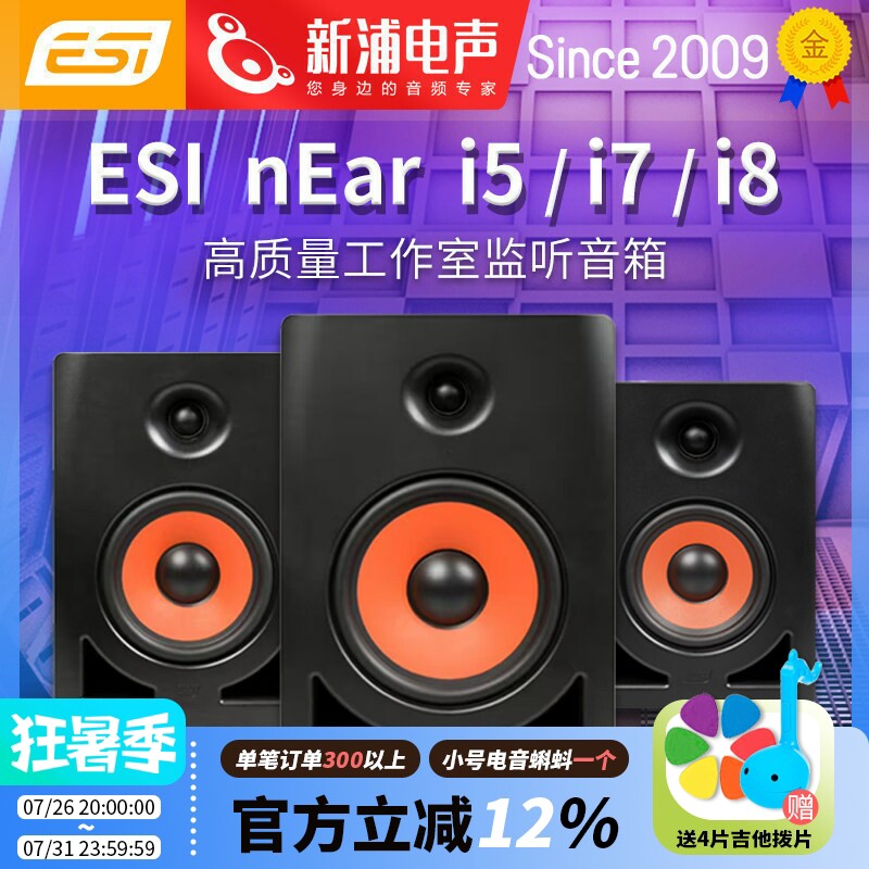 德国 ESI 怡歌 AKTIV05 nEar i5/i7/i8 专业5/7/8寸有源监听音箱