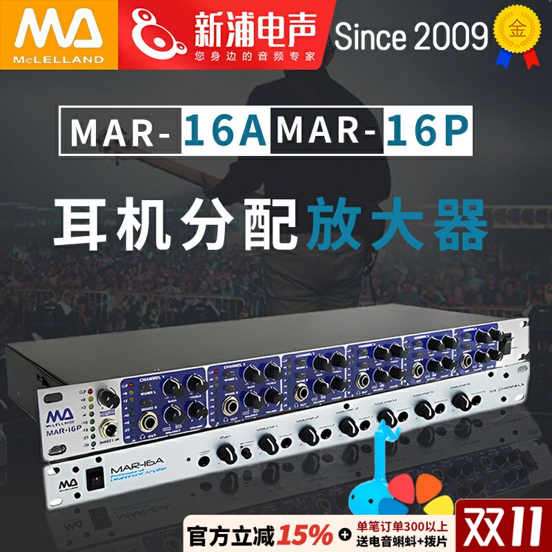 McLELLAND 玛丽兰mar-16A/16P 专业录音棚耳分耳放耳机分配放大器