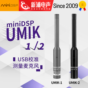 专业声学声场环境测试USB校准测量电容麦克风话筒 UMIK miniDSP