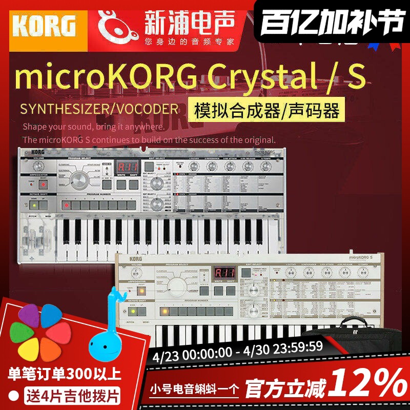 Korg microKORG 2/S/crystal 37键模拟合成器声码器电子音乐键盘