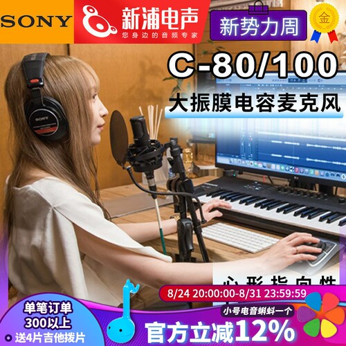 索尼C80双振膜电容麦克风