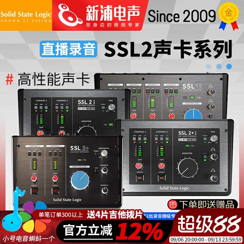 Solid State SSL2 SSL2+ MKII SSL12 外置声卡配录音编曲混音直播