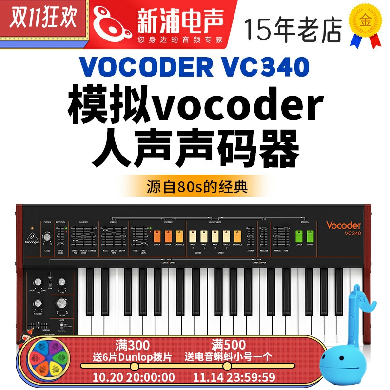 百灵达人声声码器模拟合成器