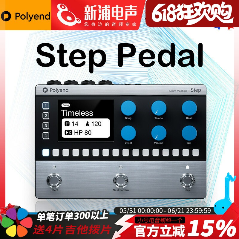 Polyend Step 电子鼓机 Drum Machine 节奏 踏板 单块 BeatBuddy