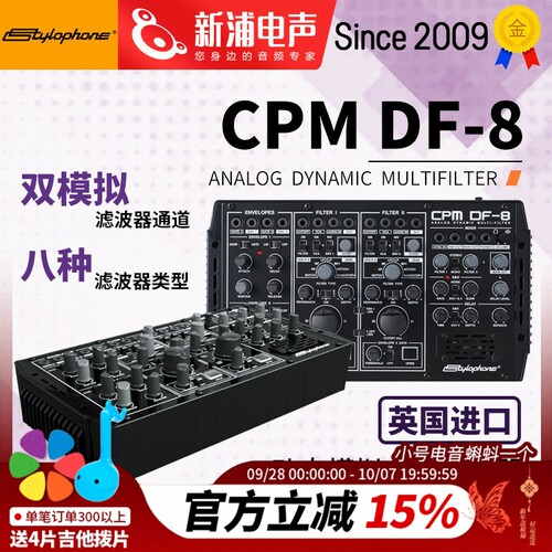 Stylophone CPM DF-8 携模块化合成器 动态模拟多模滤波器效果器