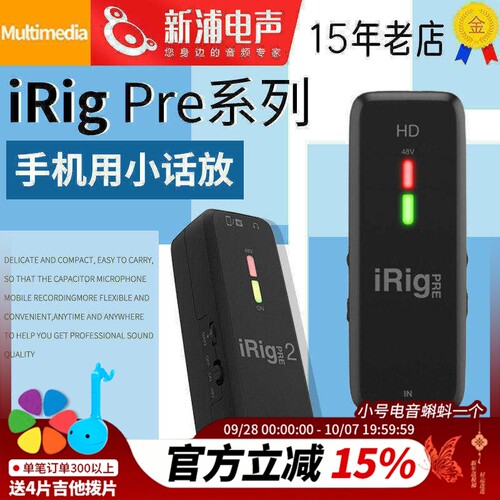 IK电容话筒动圈麦克风话筒放大器