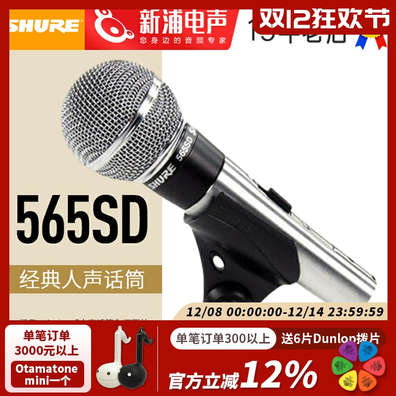舒尔565SD经典动圈有线人声话筒