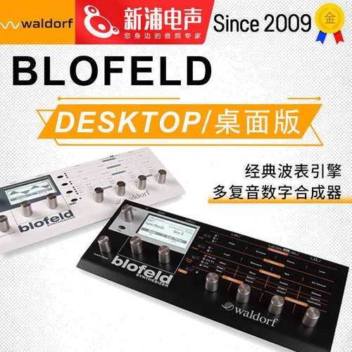 WaldorfBlofeldDesktop合成器