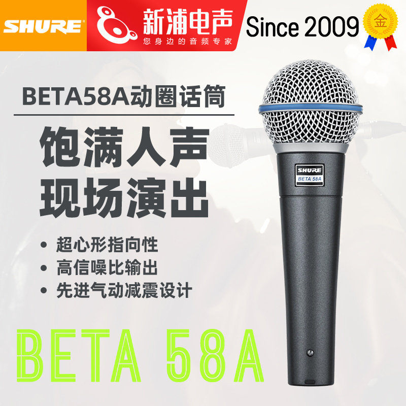 Shure/舒尔 Beta58A专业动圈有线麦克风话筒直播演出声卡录音唱歌