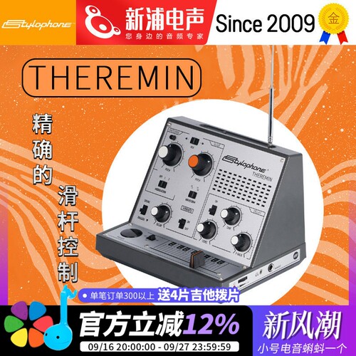Stylophone特雷门琴电子合成器