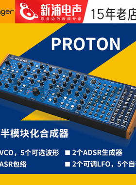 Behringer/百灵达 Proton 模拟半模块化合成器 Neutron升级版