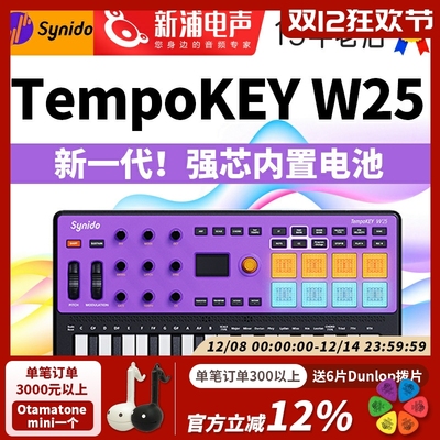 Synido森林岛漫游者MIDI键盘