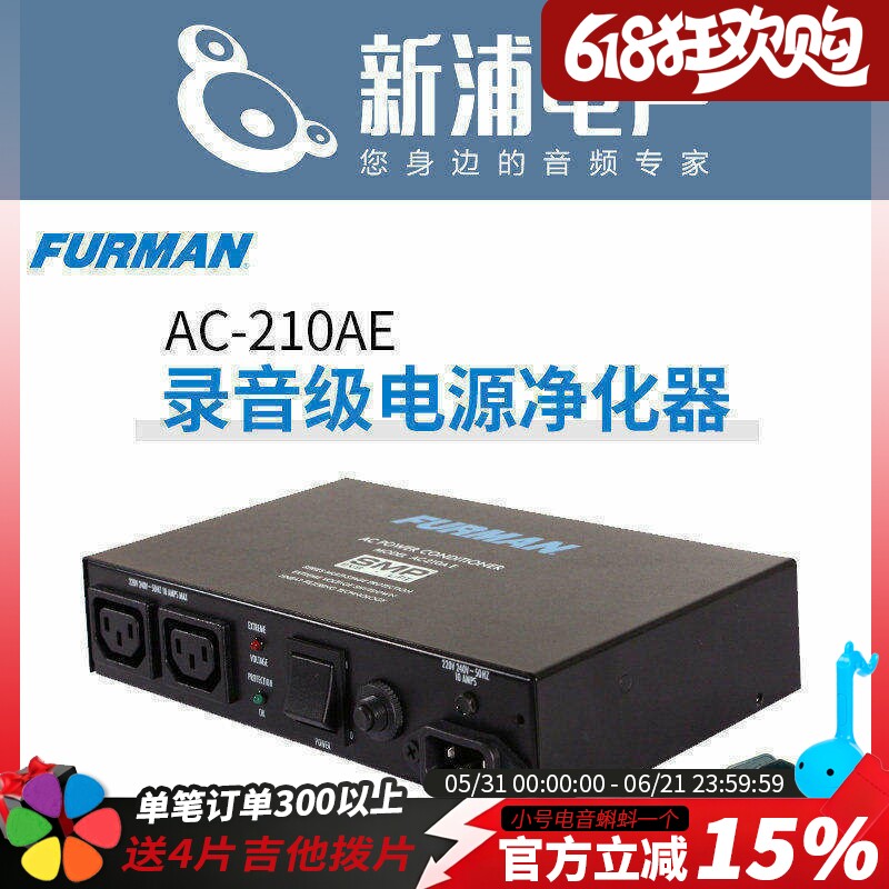 Furman富民AC-210AE专业录音级紧凑型电源净化器滤波器抗干扰