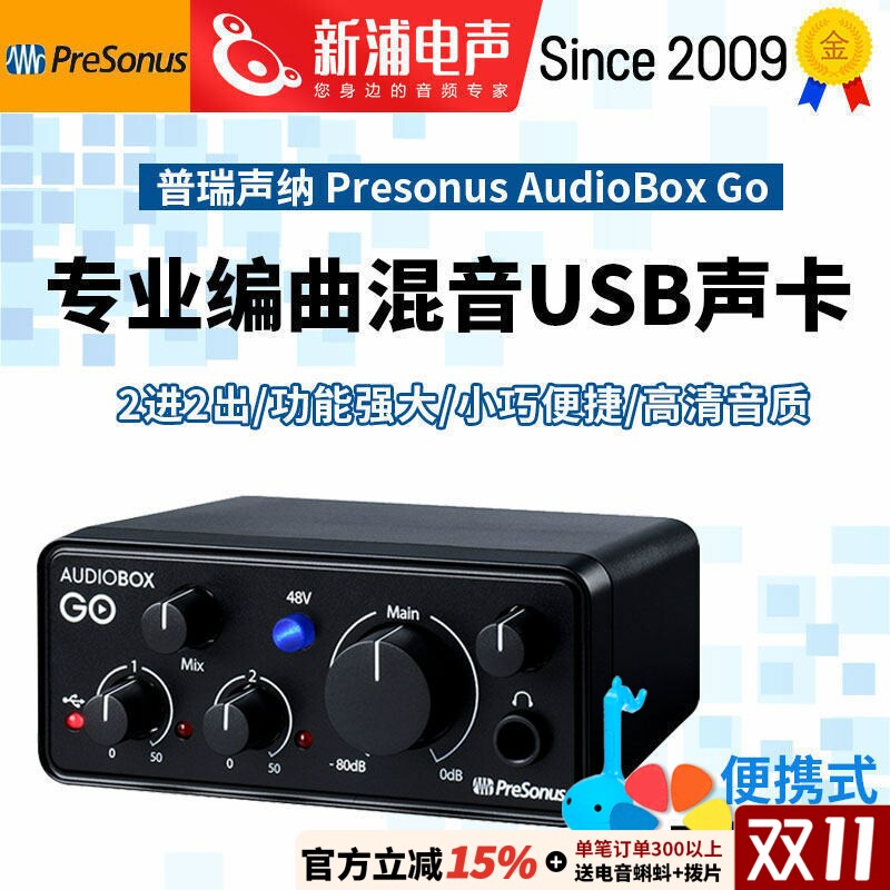 普瑞声纳 Presonus AudioBox Go便携式2进2出录音直播K歌声卡