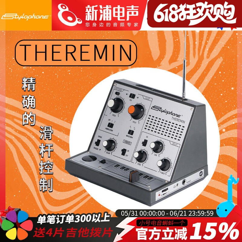 英国Stylophone特雷门琴Theremin触摸感应模块电子合成器半岛铁盒