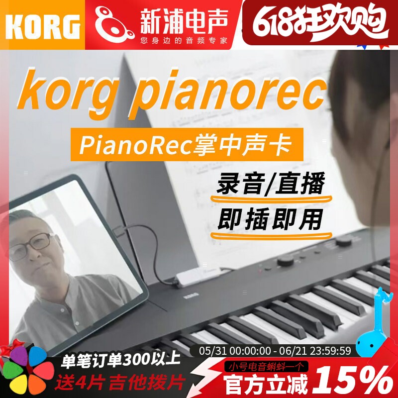 korg pianorec 即插即用的数码钢琴录音/直播音频接口耳机