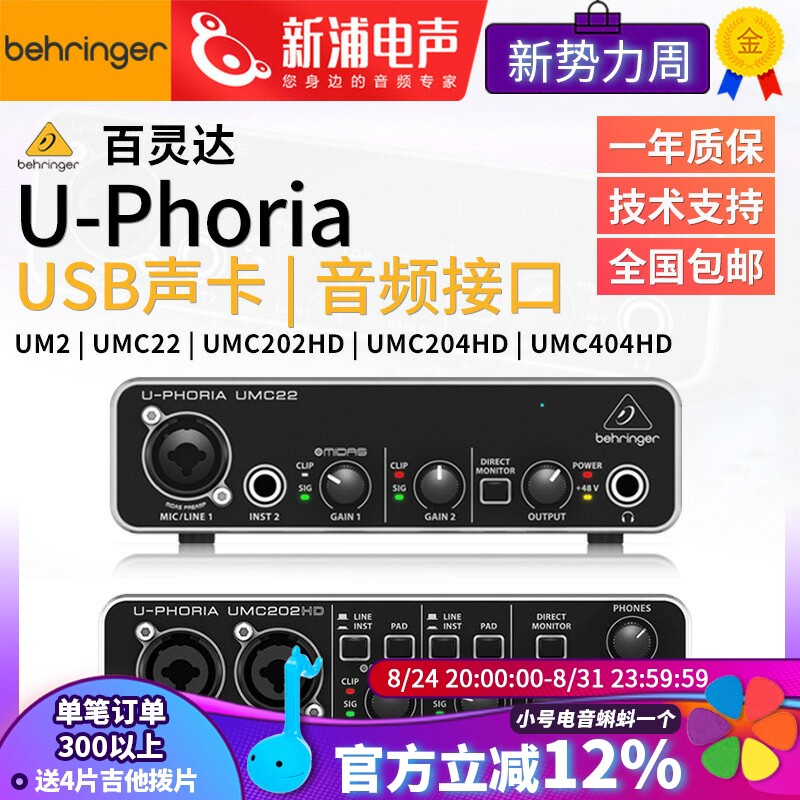 百灵达UM2UMC22/202/204/404