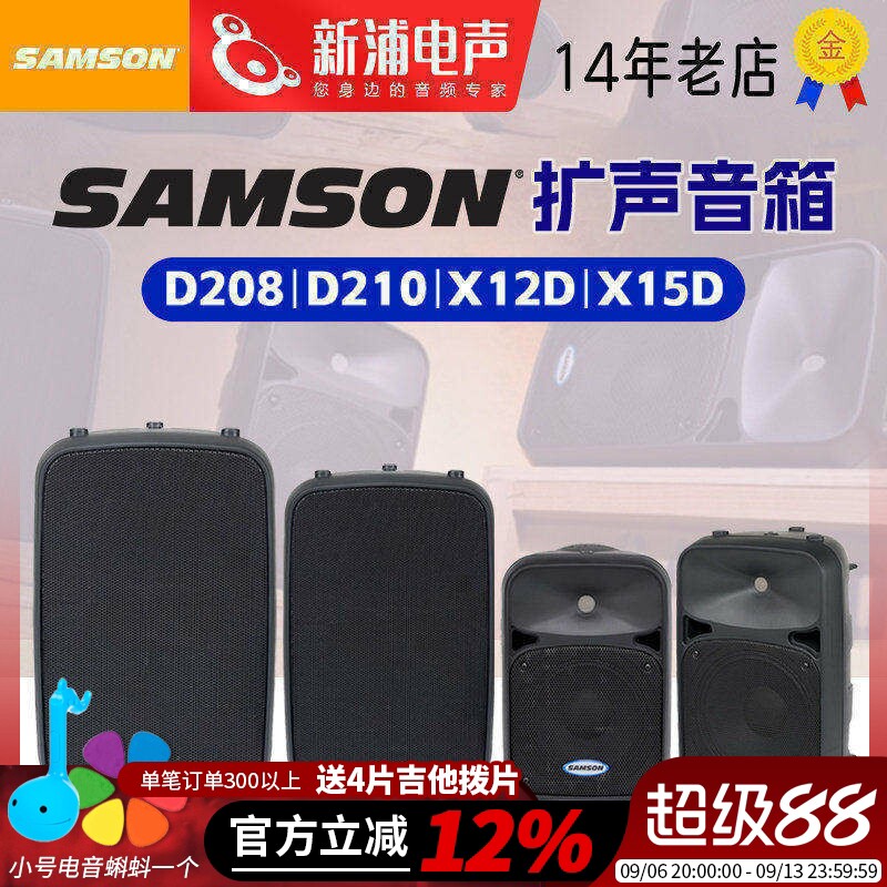 SAMSON/山逊 D208/D210/X12D/X15D 便携式有源扩声监听音箱音响