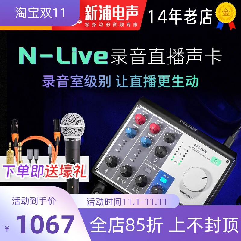 NUX/纽克斯 N-Live 专业直播乐器录音声卡编曲音频接口K歌编曲怎么样,好用不?