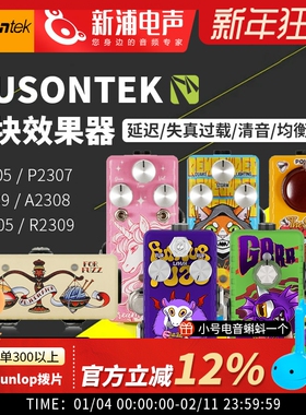 Musontek 高增益dream castle 激励过载前卫电吉他单块效果器压缩