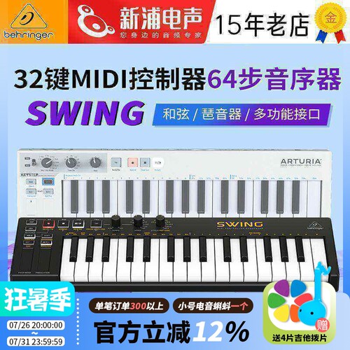百灵达SWING32键midi键盘控制器