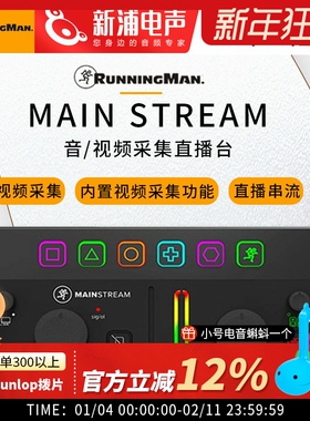 RunningMan美奇音频视频采集直播台MainStream电脑手机多设备直播