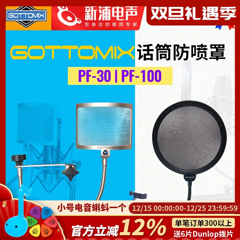 防喷罩电容话筒gottomix大号金属