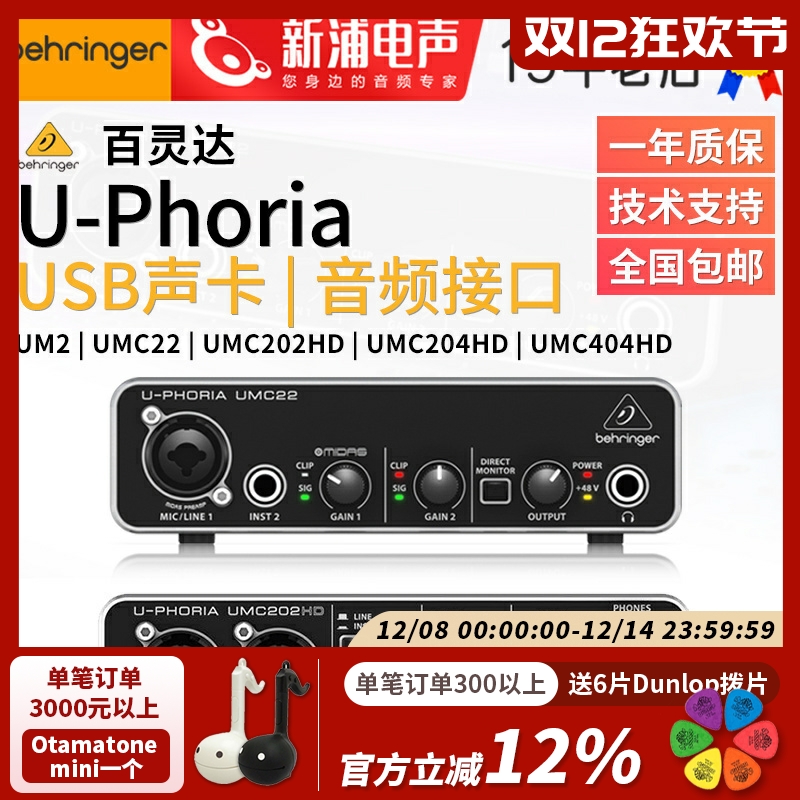 百灵达UM2UMC22/202/204/404