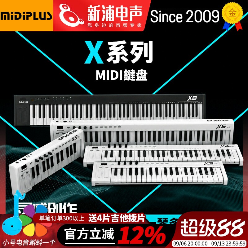 MiDiPLUS X8 25 37 49 61键移动便携迷你mini电音编曲小MIDI键盘