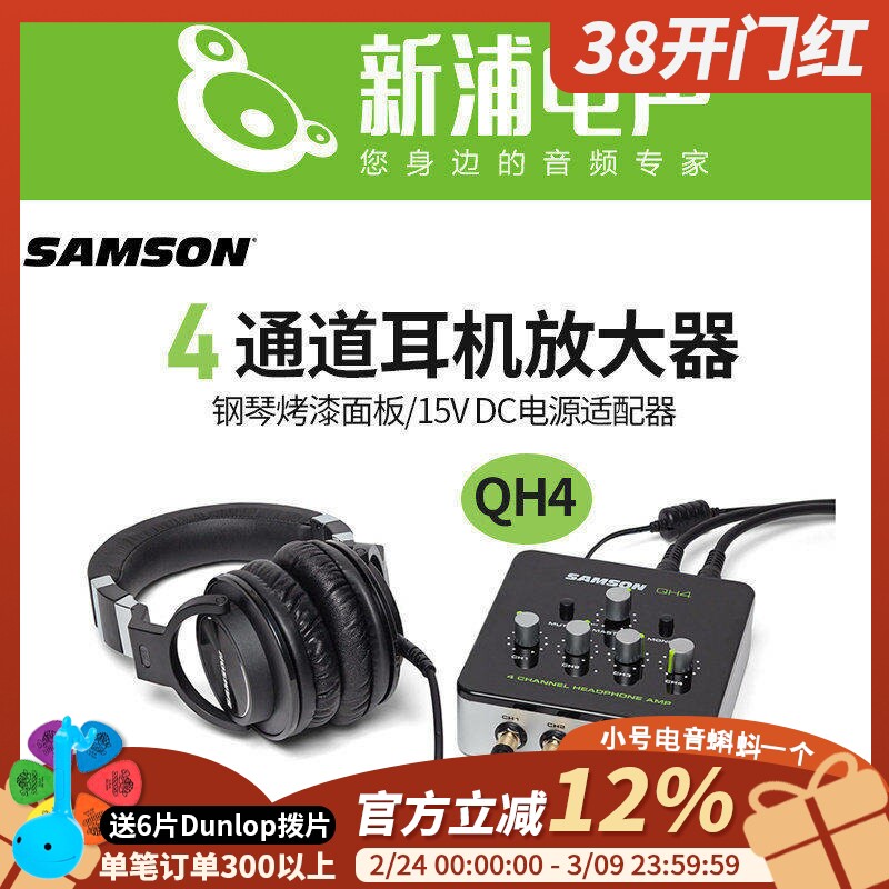 Samson山逊QH4 4路4通道耳机放大分配器专业录音棚便携耳分耳放