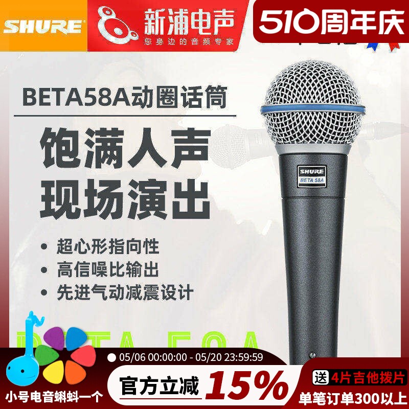 Shure/舒尔 Beta58A专业动圈有线麦克风话筒直播演出声卡录音唱歌