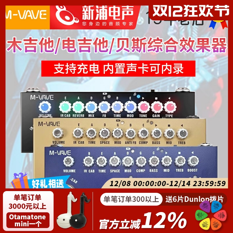 M-VAVE电木吉他贝斯综合效果器