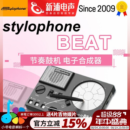 英国stylophoneBEAT电子鼓机