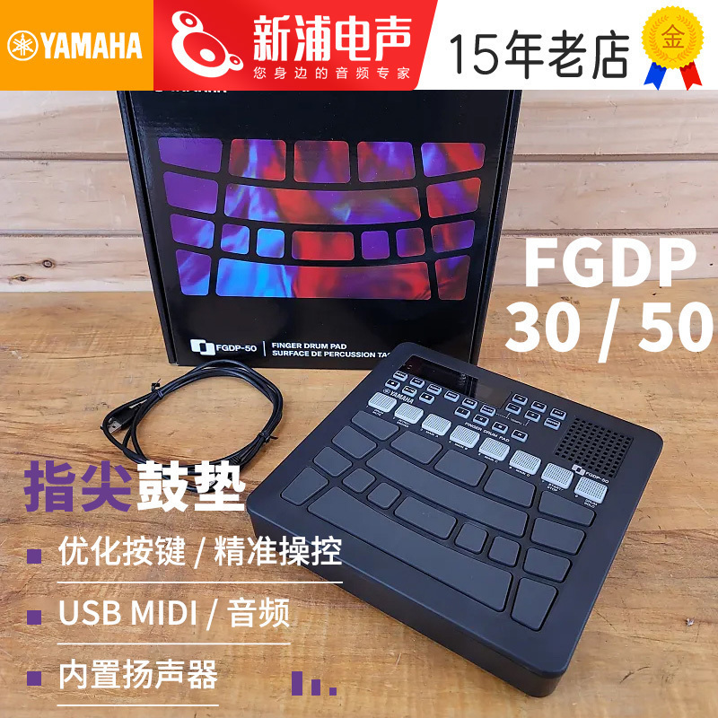 雅马哈手指鼓FGDP30便携式电子鼓
