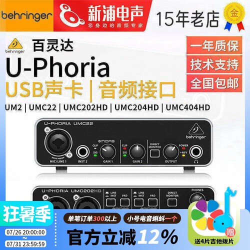 百灵达UM2UMC22/202/204/404