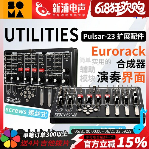 SOMA LABS UTILITIES Pulsar-23 Eurorack 模块合成器 扩展配件