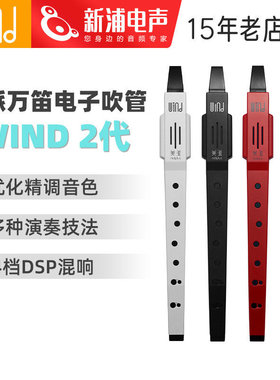 Midiplus美派Wind2万笛二代专业中老年人电吹管电葫芦丝吹奏乐器