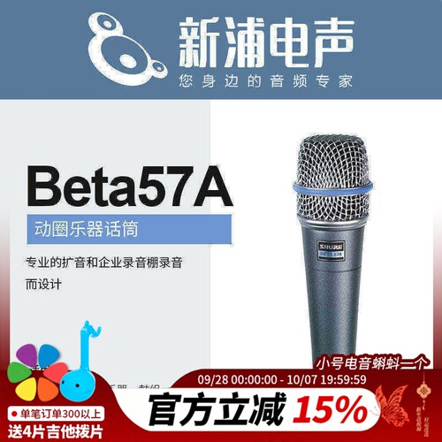 舒尔Beta57A动圈有线麦克风