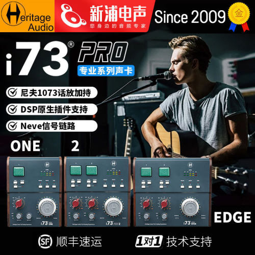 Heritage Audio i73 Pro Edge ONE 2音频接口录音编曲混音声卡